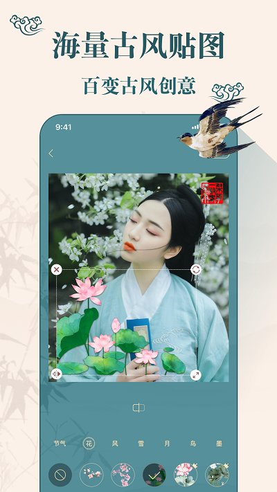 古装相机美颜相机app v2.6.1 安卓手机版