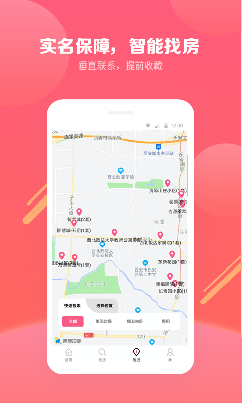 寻寓网租房app v3.0.3 安卓版