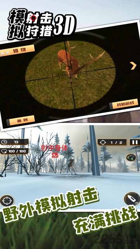 模拟射击狩猎3d最新版 v1.0 安卓版
