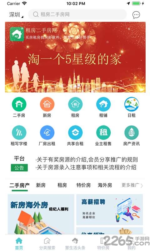 租房二手房网app v1.1.6 安卓最新版