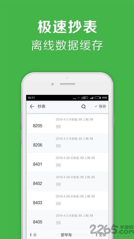租房管理系统软件 v7.1.1 安卓版
