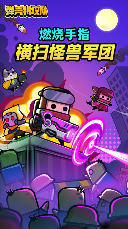 弹壳特攻队官方正版 v1.12.2 安卓最新版