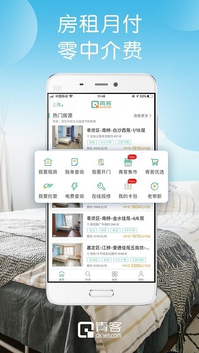 青客租房app v7.13.7 安卓版