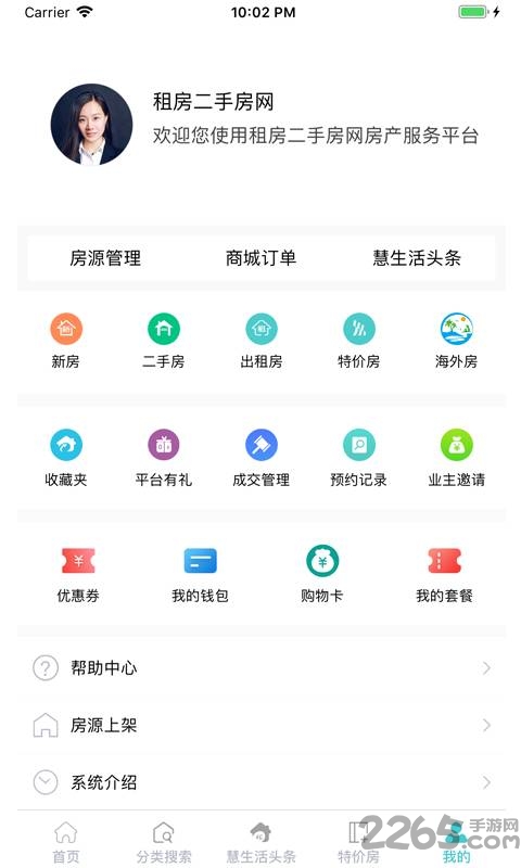 租房二手房网app v1.1.6 安卓最新版