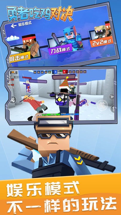 勇者吃鸡对决最新版 v1.0.0 安卓版