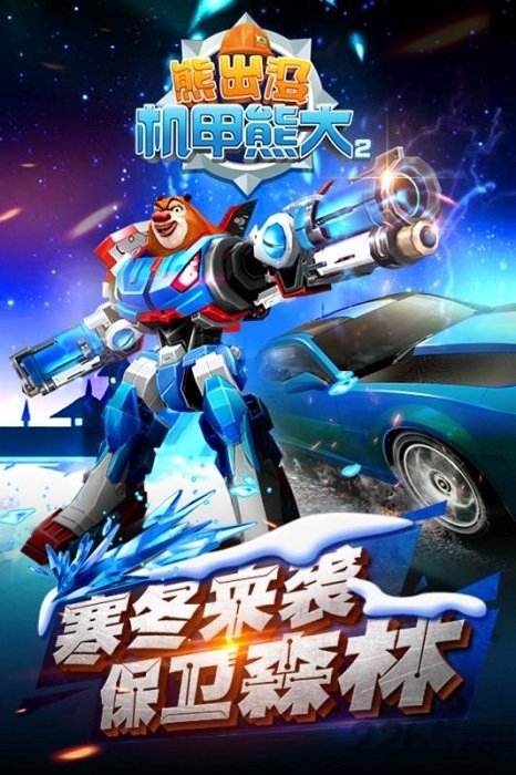 熊出没之机甲熊大2手机版 v2.2 安卓版