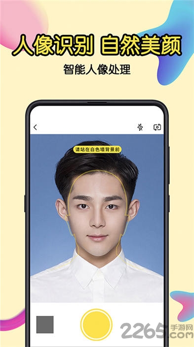 免费证件照电子版免费版 v7.25 安卓版