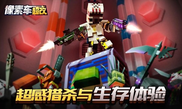 像素车超改体验服 v6.3.8 安卓版