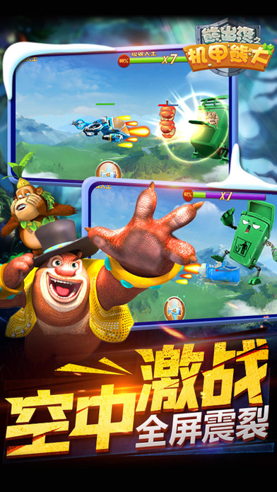 熊出没之机甲熊大虫虫助手版 v1.7.8 安卓版