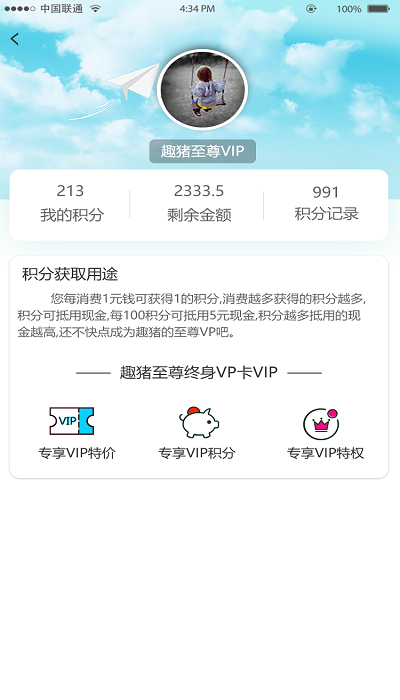 趣猪网官方版(租房) v3.1.5 安卓最新版