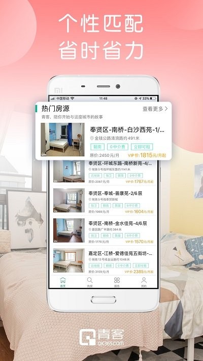 青客租房app v7.13.7 安卓版