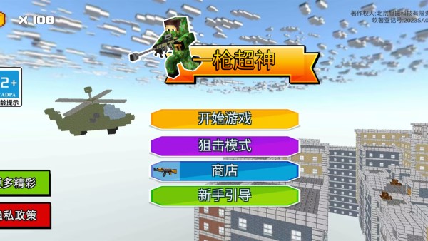 一枪超神官方版 v189.1.0.3018 安卓版