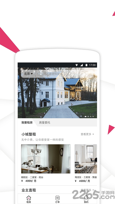 小城租房app v1.1.9 安卓版