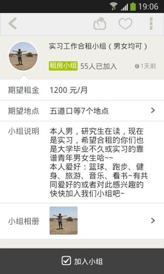 找室友租房官方版 v2.6.3 安卓最新版