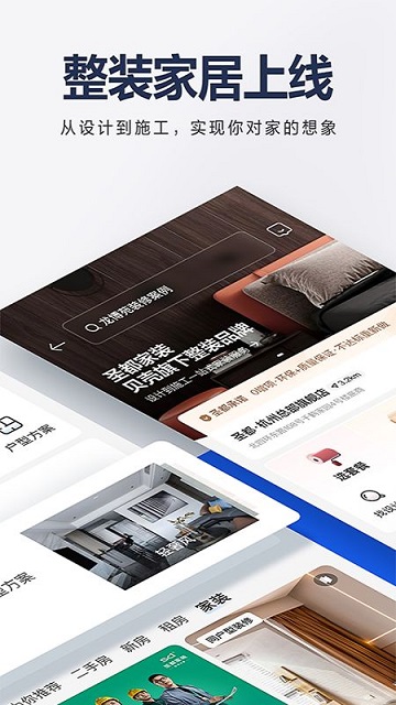 贝壳找房app官方手机版 v2.98.11 安卓最新版本