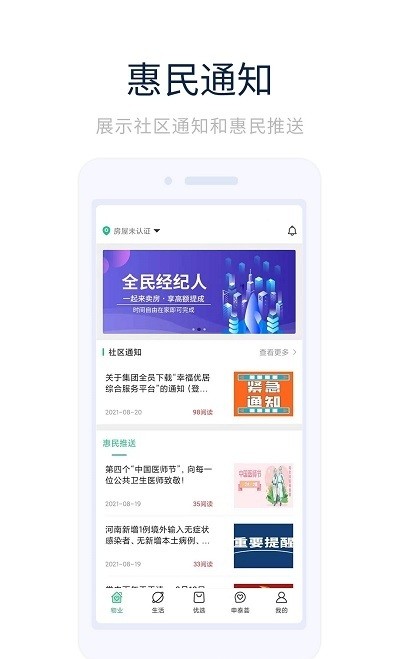 幸福优居官方版 v1.0.0 安卓版