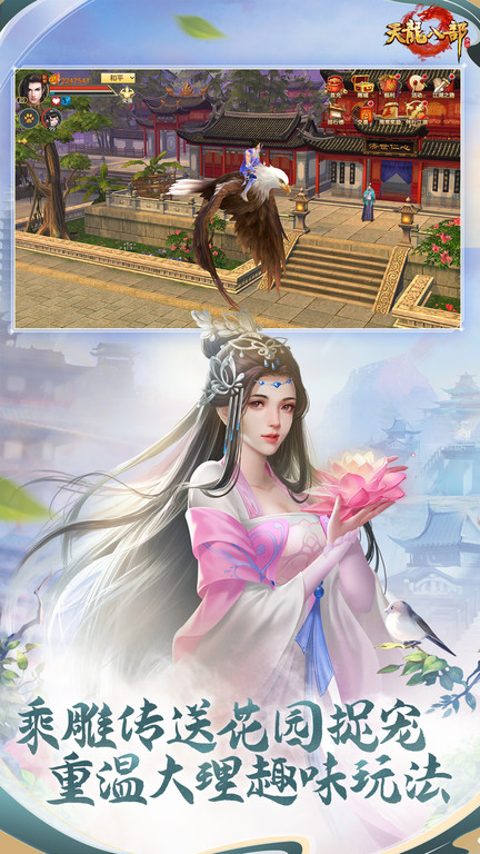 天龙八部游戏 v1.126.2.2 安卓手机版