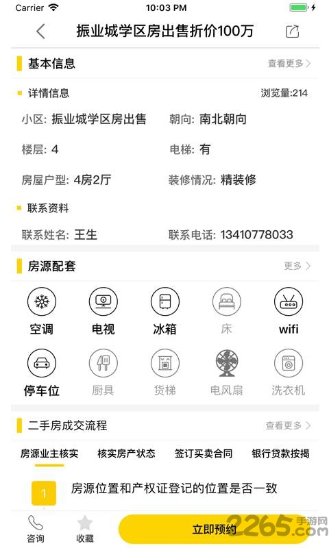 租房二手房网app v1.1.6 安卓最新版