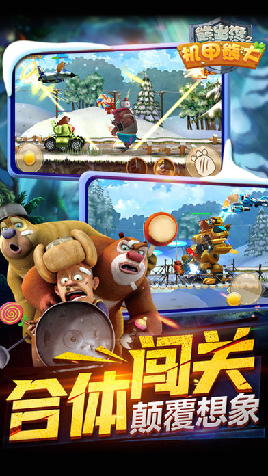 熊出没之机甲熊大虫虫助手版 v1.7.8 安卓版
