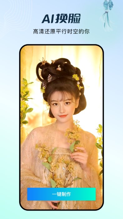 脸玩faceplay官方版(改名秀脸faceplay) v3.3.20 安卓版