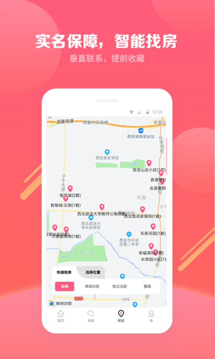 寻寓租房app v3.0.1 安卓版