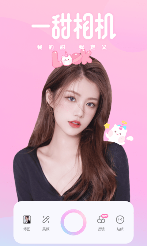 一甜相机app v4.2.0.40211 官方安卓免费版