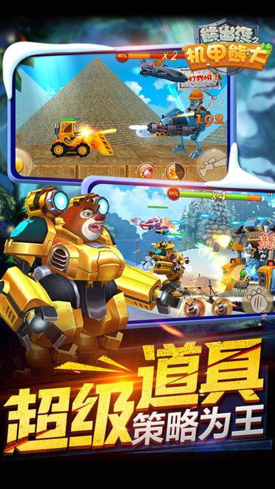 熊出没之机甲熊大虫虫助手版 v1.7.8 安卓版