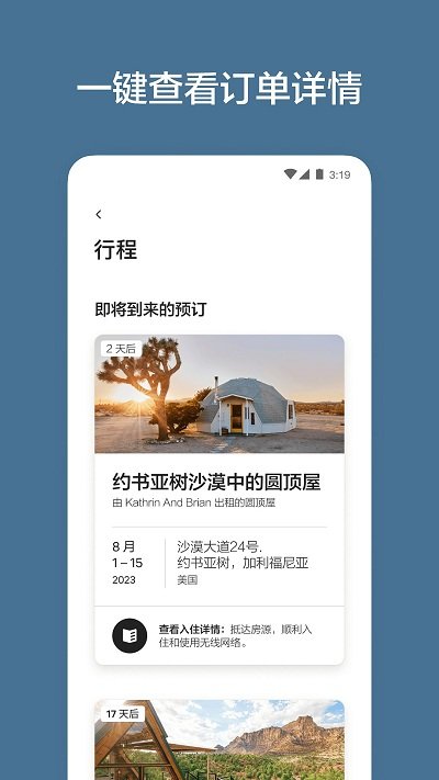 airbnb爱彼迎官方版 v23.29.1.china 安卓版