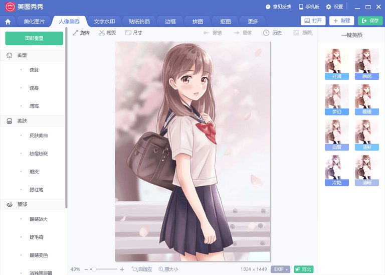 美图秀秀电脑版 v7.1.3.0 官方windows版本