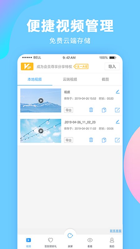 录屏大师最新版 v3.6.5.5 安卓官方版