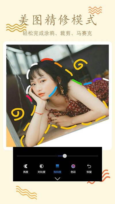 p图编辑软件 v2.3.4 安卓版