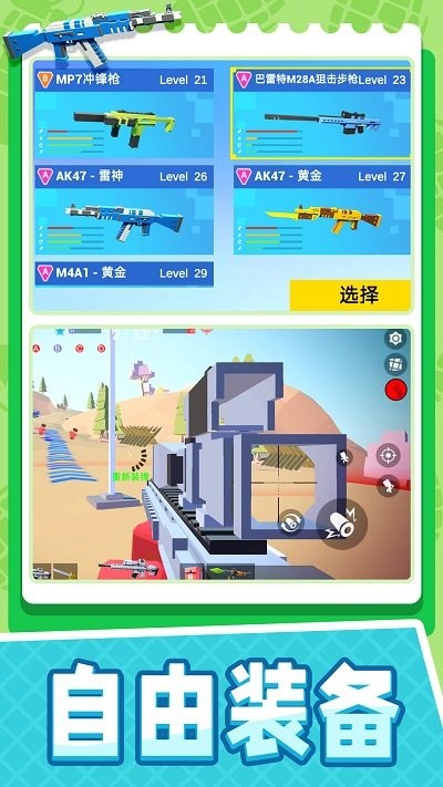 小小迷你英雄游戏 v1.0.1 安卓版
