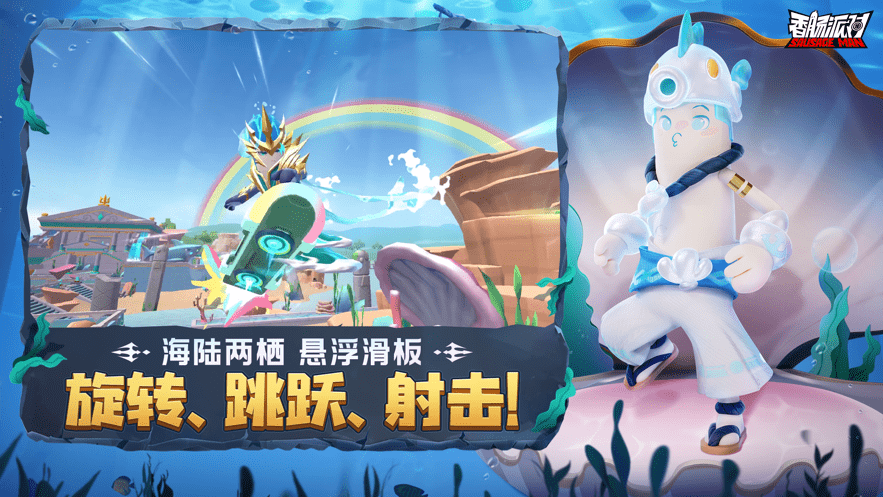 香肠派对单机版不联网 v8.92 安卓最新版本