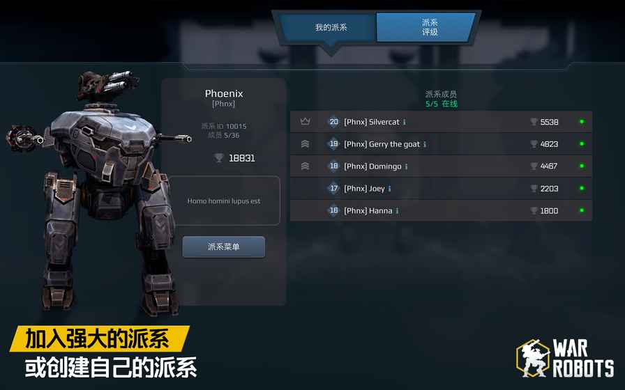 战争机器人中文版(war robots) v9.2.0 安卓手机版