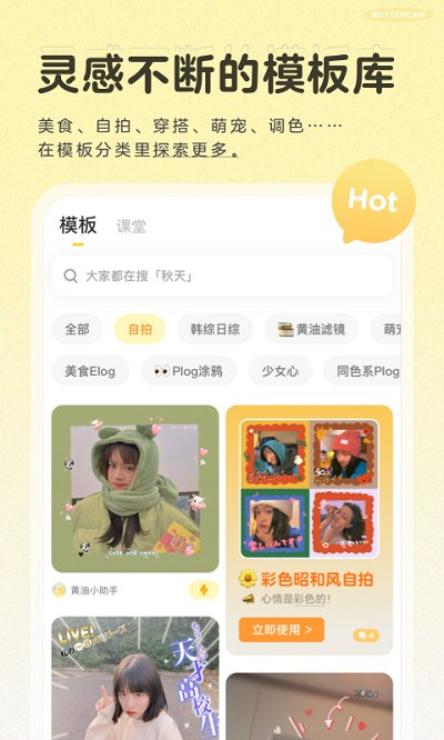黄油相机app v9.14.0.10 安卓官方版