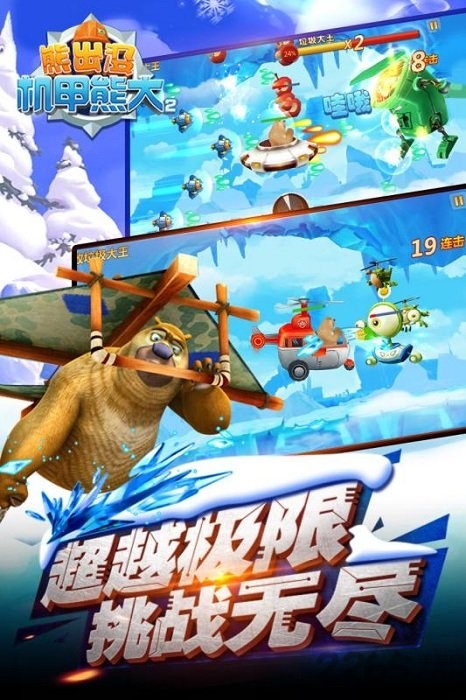 熊出没之机甲熊大2手机版 v2.2 安卓版