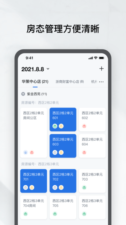 租房管家app v1.5.1 安卓官方版