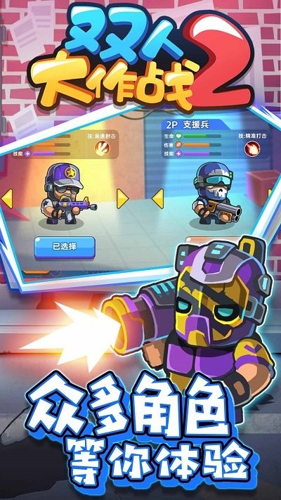 双人大作战2手机版 v1.0.1 安卓版