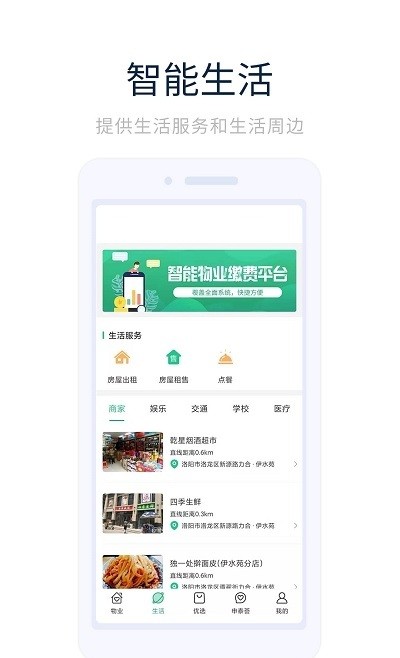 幸福优居官方版 v1.0.0 安卓版