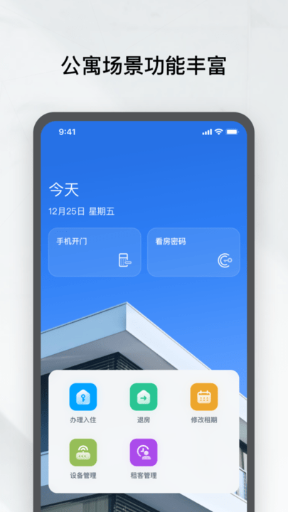 租房管家app v1.5.1 安卓官方版