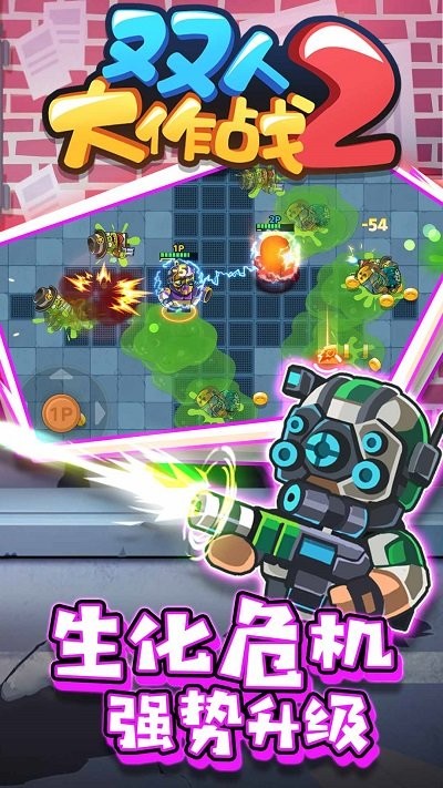 双人大作战2手机版 v1.0.1 安卓版