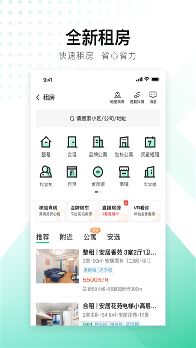 安居客二手房交易平台 v16.23.1 安卓版