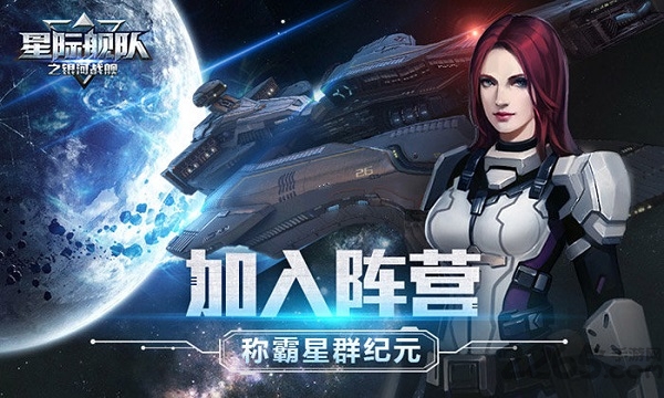 星际舰队之银河战舰无限金币版 v1.11.53 安卓版