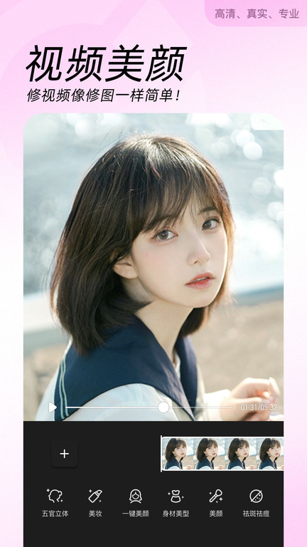 美颜相机最新版本2023 v11.5.70 安卓官方版