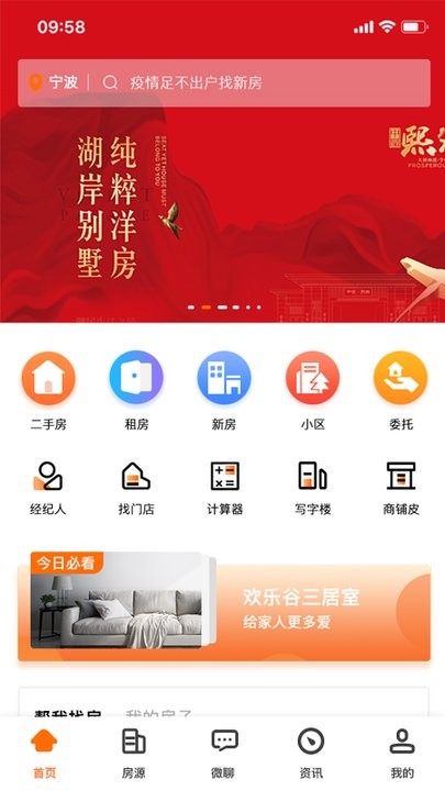 爱居好房app v1.1.9 安卓版