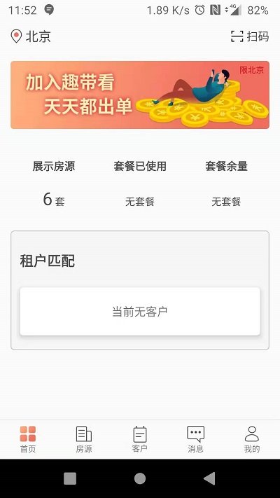 趣租房商家版 v1.7.1 安卓官方版