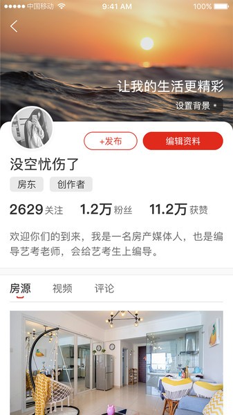 乡导旅居租房手机版 v2.7.1 安卓版