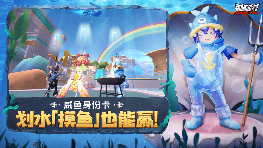 香肠派对单机版不联网 v8.92 安卓最新版本