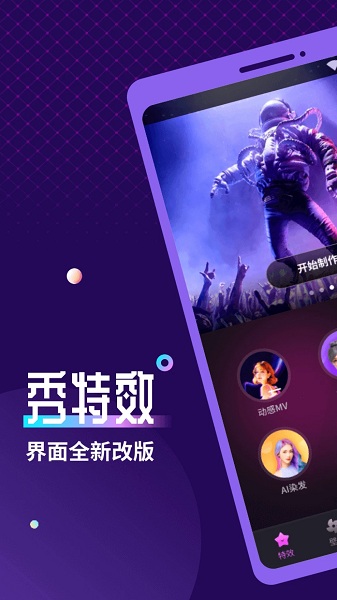 秀特效app v1.53 安卓版