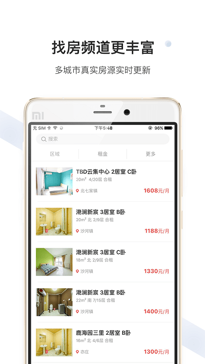 美丽屋租房app v4.6.5 安卓版